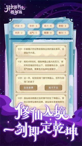 异世界转生模拟器折相思破解版