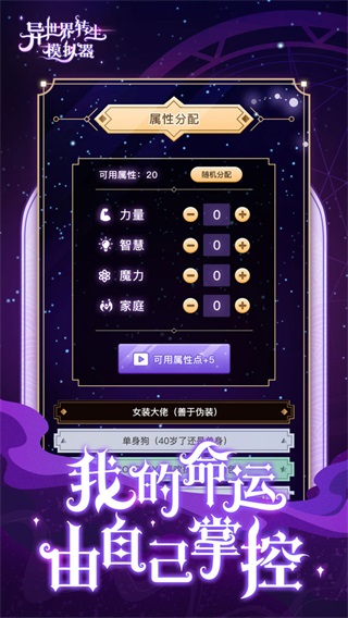 异世界转生模拟器折相思破解版