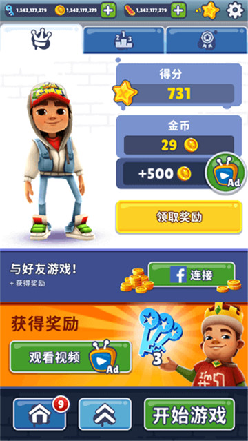 地铁跑酷无限金币钥匙版