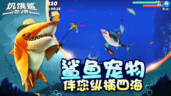 饥饿鲨世界破解版2024