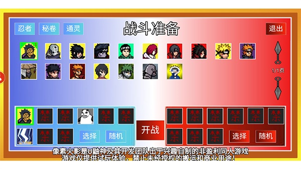 像素火影单机版