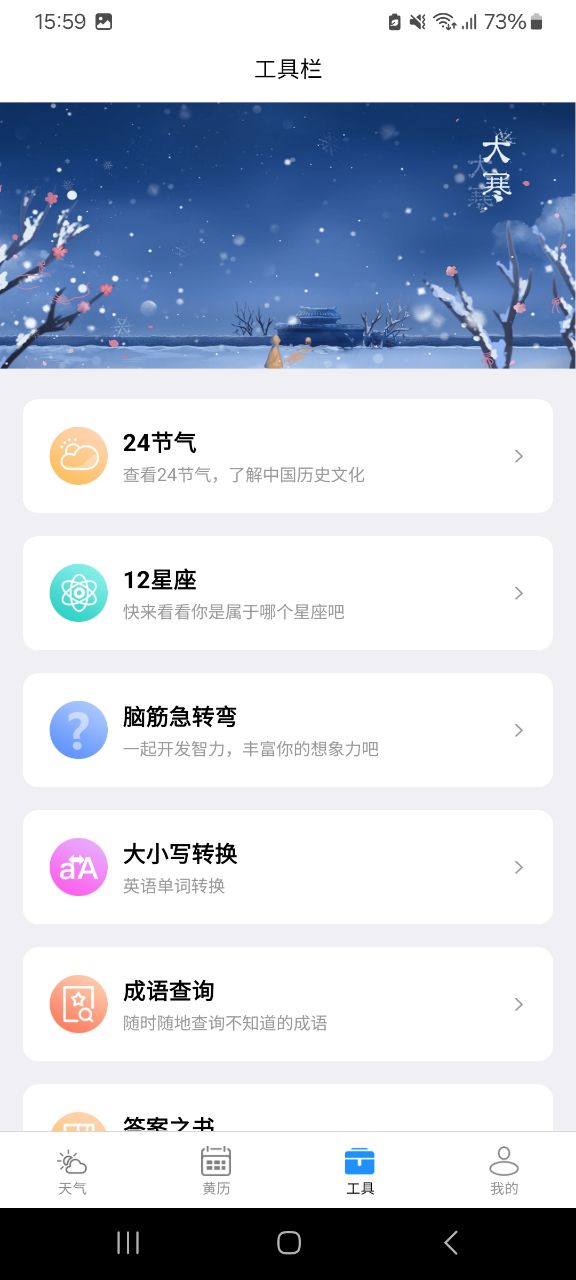 袅健天气