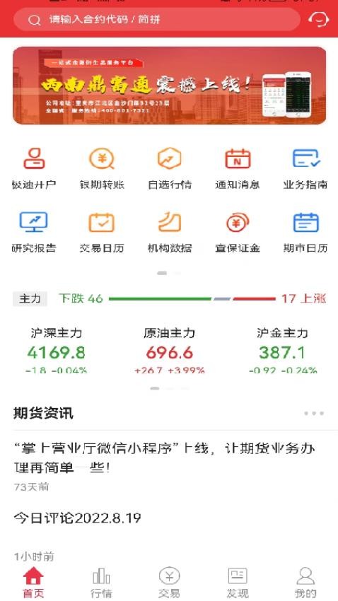 西南鼎富通