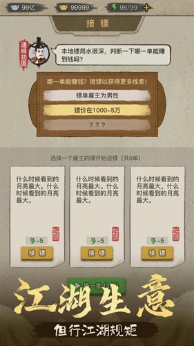 聋门镖局官方版