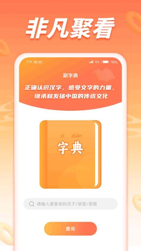 非凡聚看