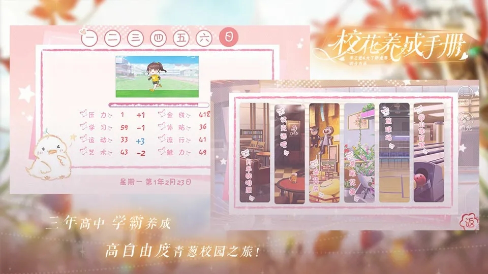 校花养成手册完结版