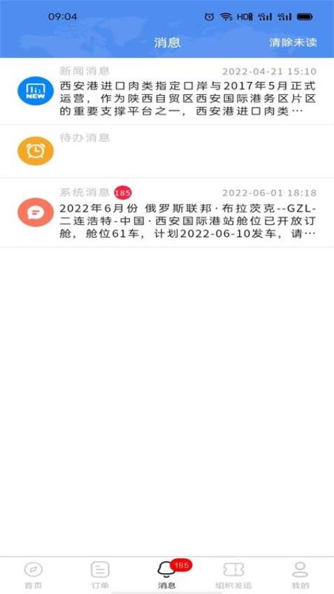 中欧班列长安号
