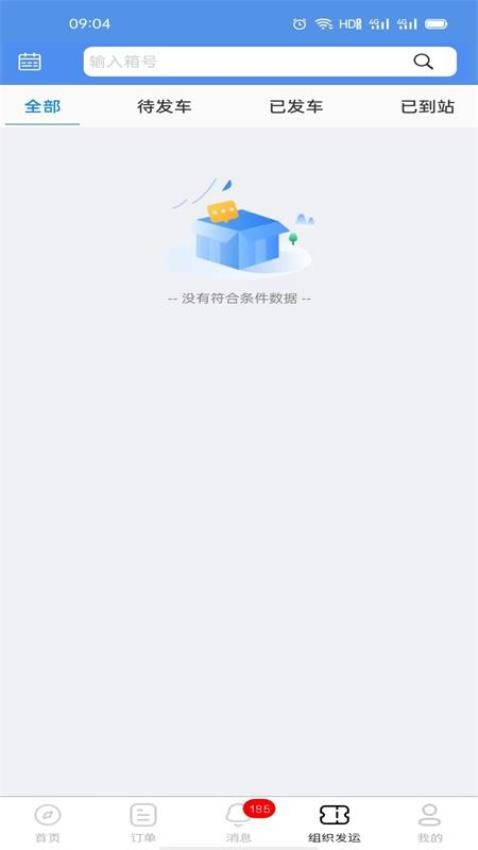 中欧班列长安号