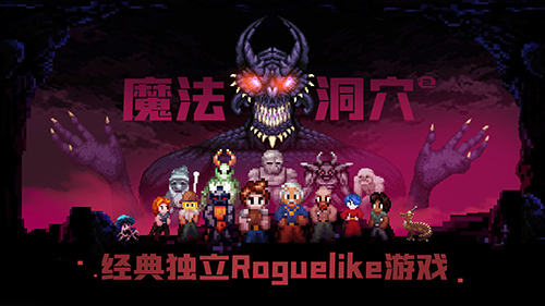 魔法洞穴2官方版