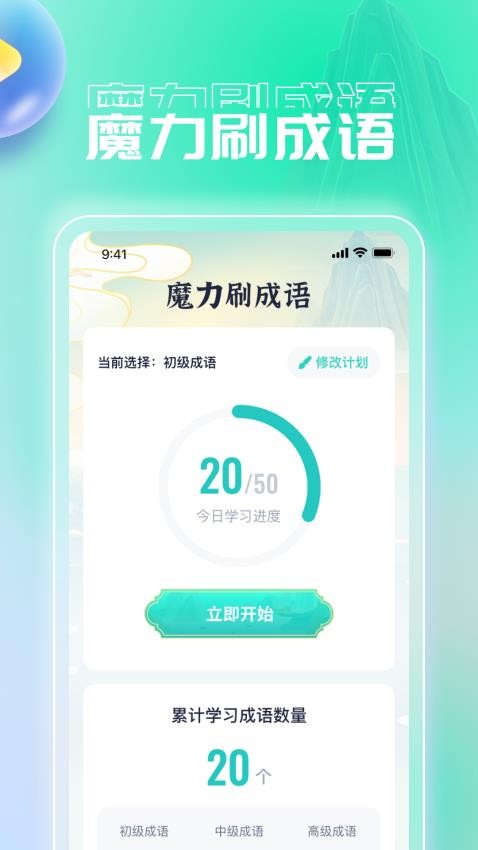 魔力一刷