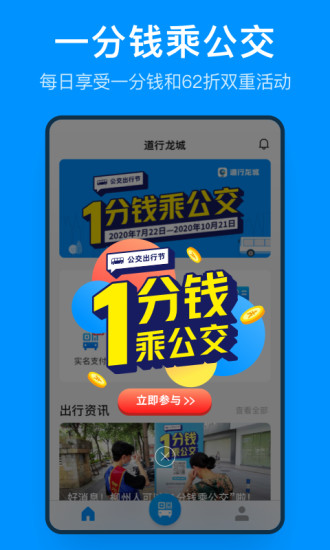 道行龙城公交车
