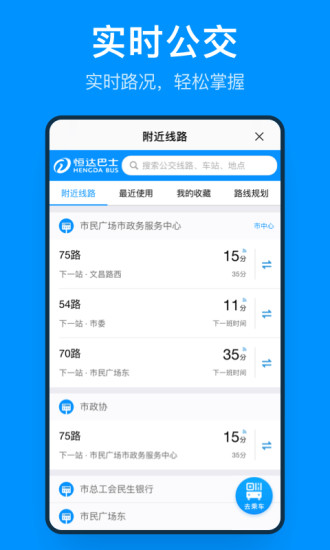 道行龙城公交车