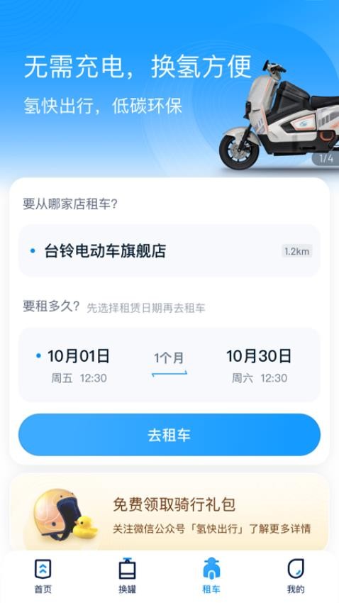 氢快出行