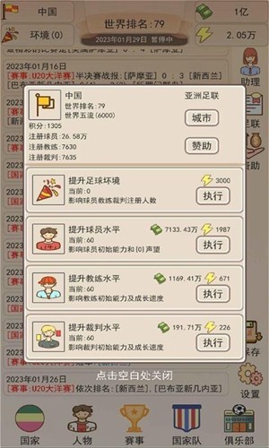 足协模拟器官方版