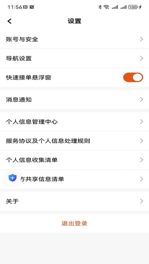 马上到司机极速版