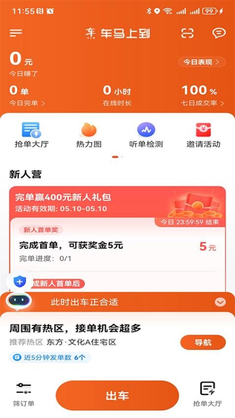 马上到司机极速版