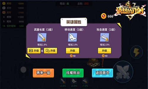 愤怒的刀剑官方版