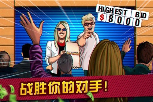 竞价大战官方版