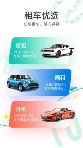 凹凸租车