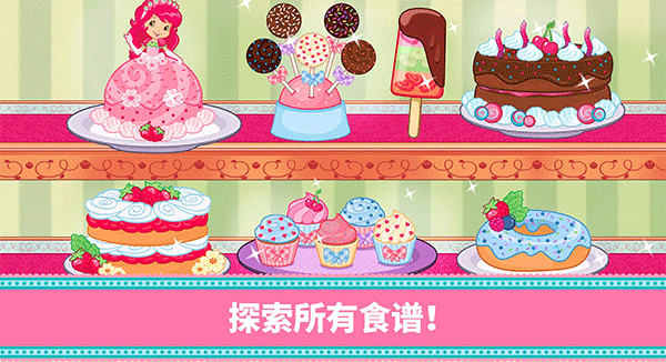 草莓甜心烘焙店内购版