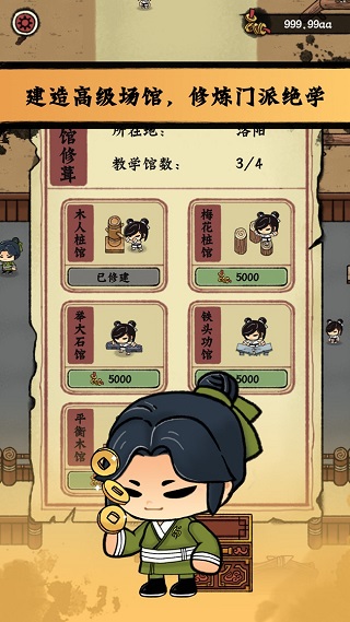 小小武馆官方版