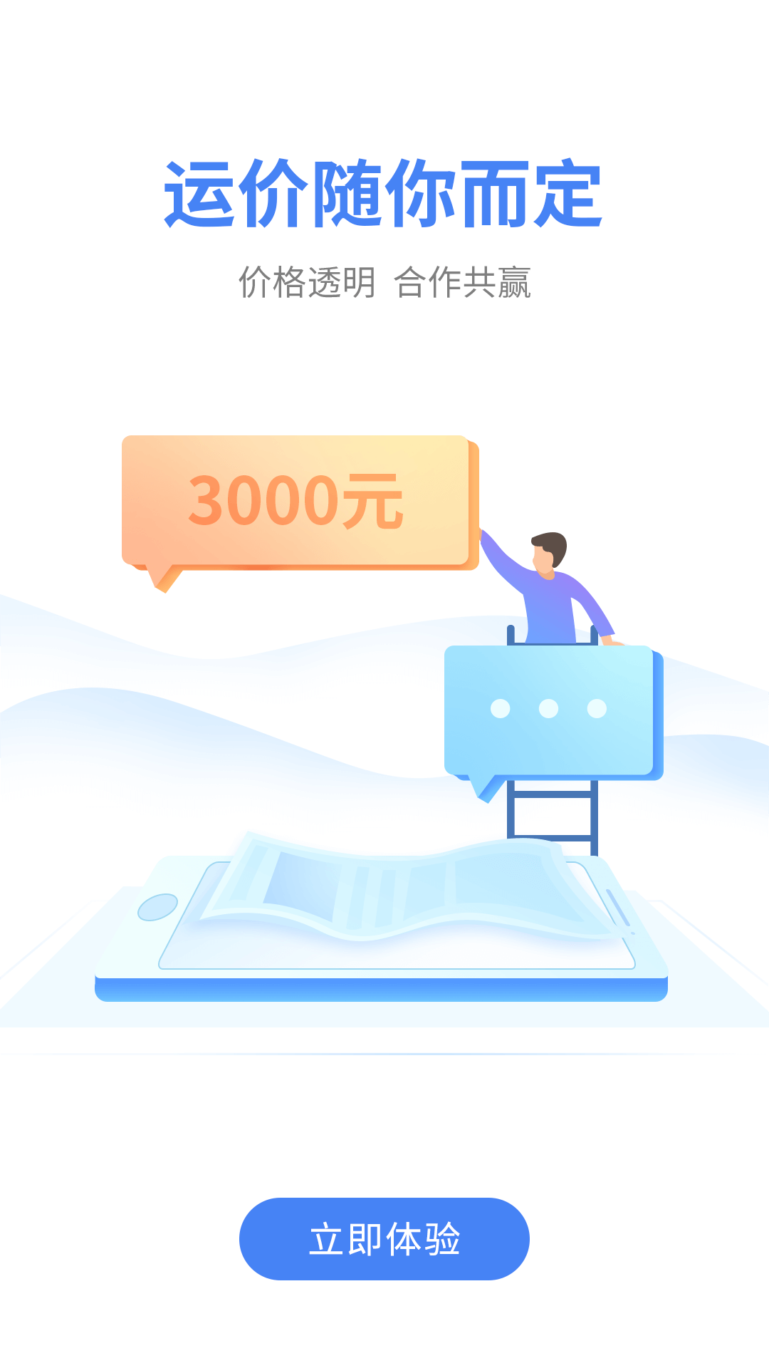 顺陆货运