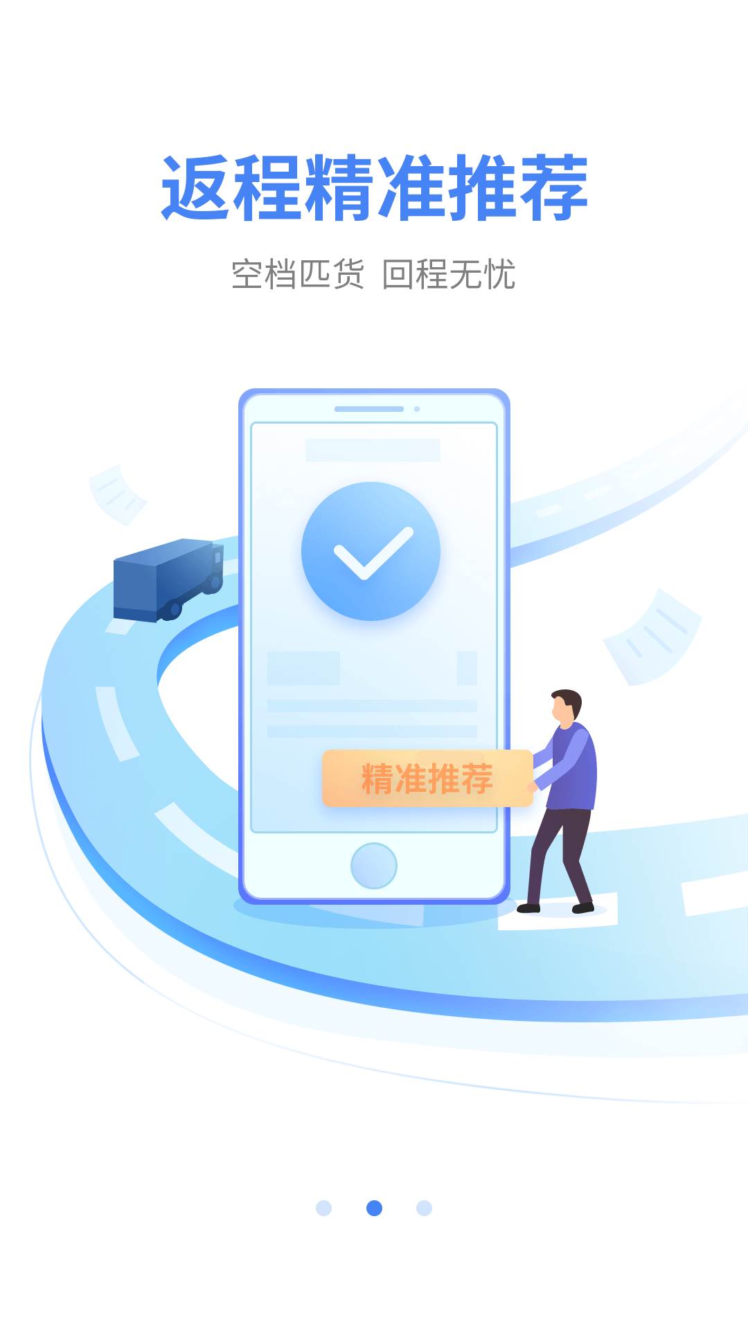 顺陆货运