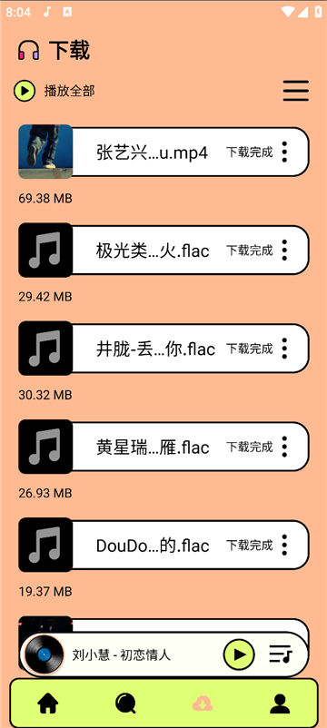尼卡无损音乐