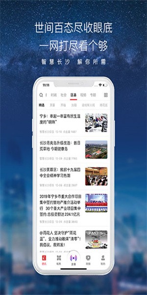 智慧长沙