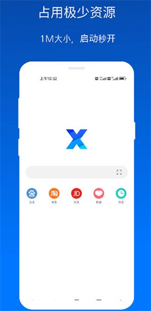 x浏览器极速版
