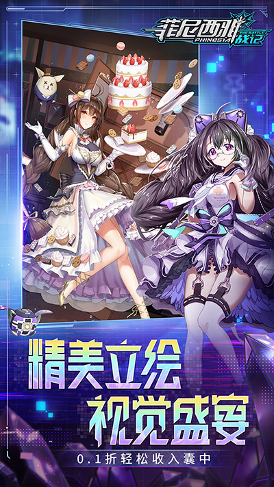 菲尼西雅战记官方版