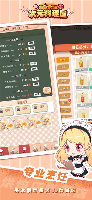 次元料理屋官方版